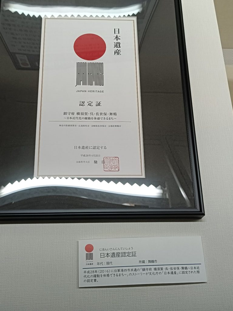 日本遺産認定証