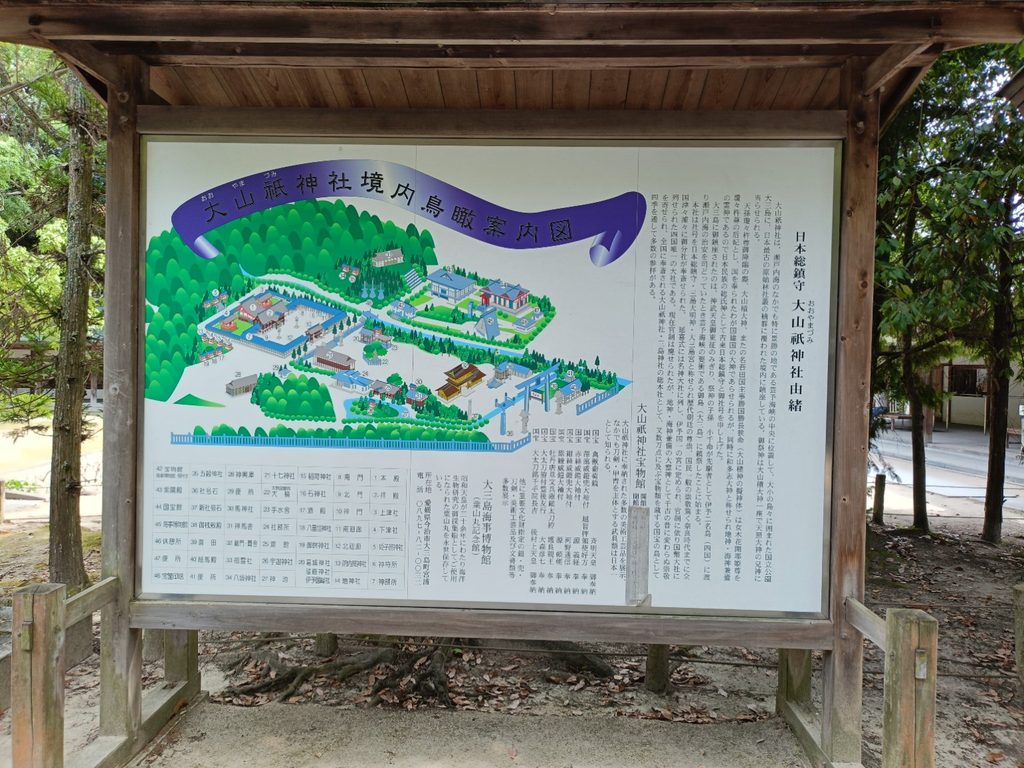 大山祇神社案内図