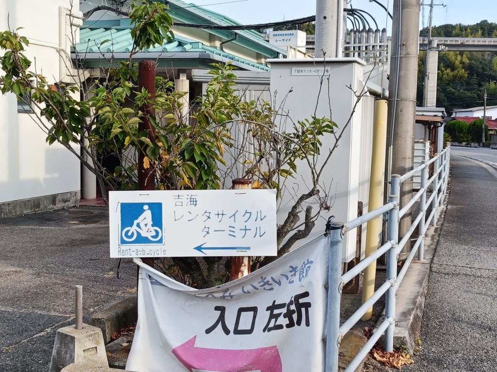 吉海レンタサイクルターミナルの案内
