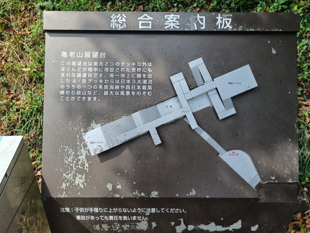 亀老山展望台総合案内