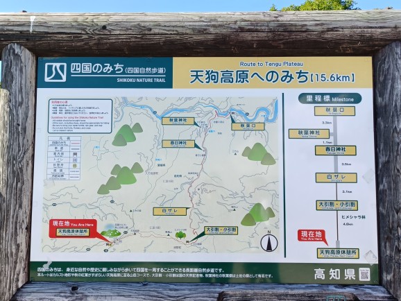 天狗高原へのみちの看板写真