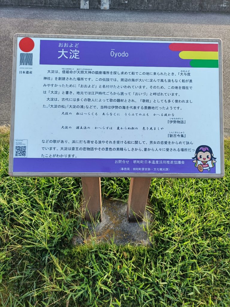 日本遺産「大淀」案内板