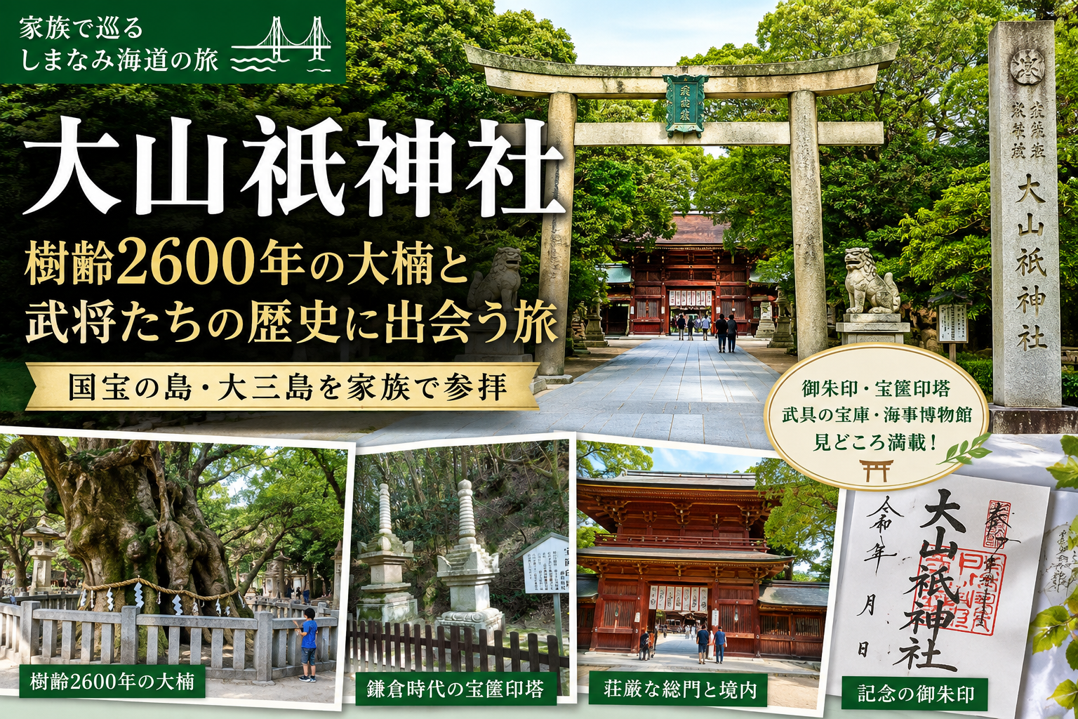 大山祇神社説明図