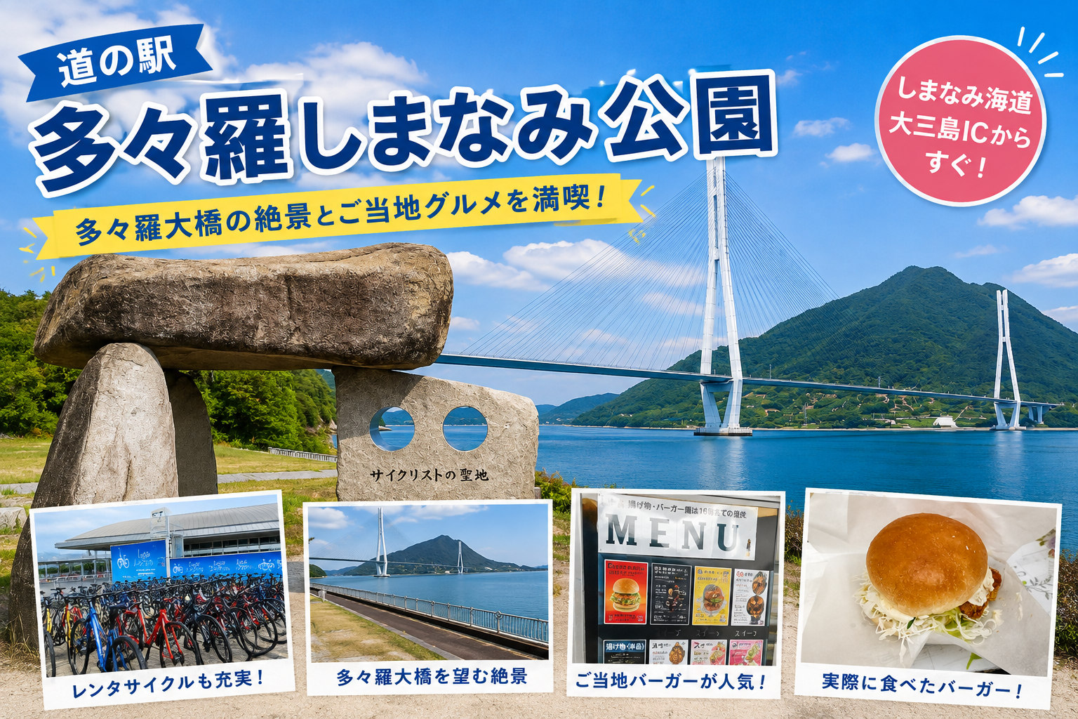 道の駅多々羅しまなみ公園写真