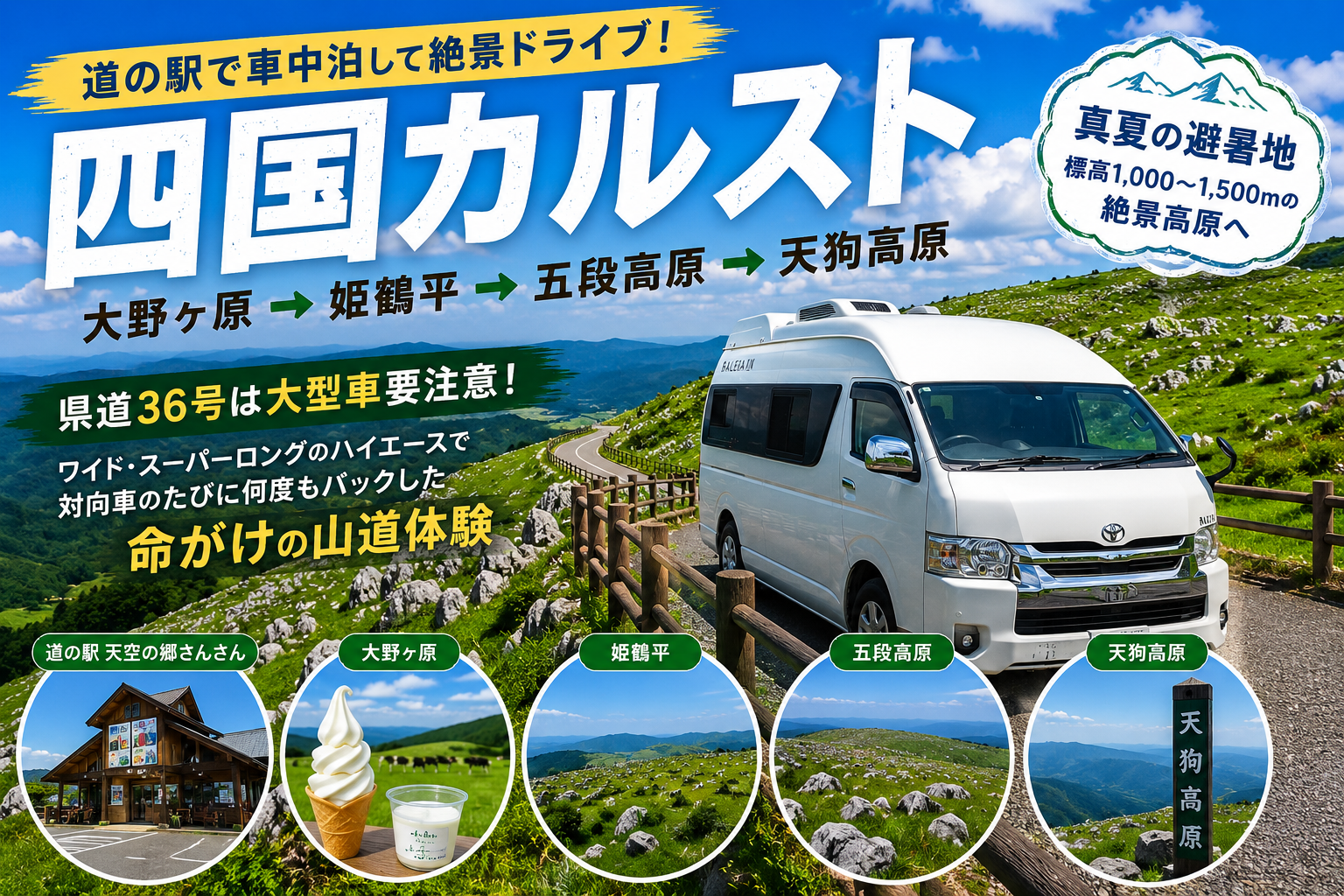 四国カルストドライブ案内の写真