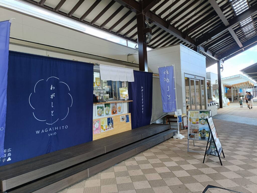 わがしと