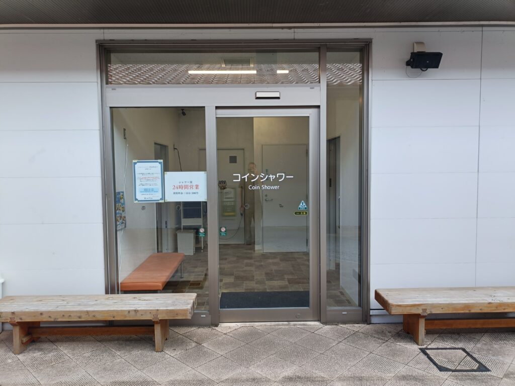 西条のん太の酒蔵の24時間コインシャワー