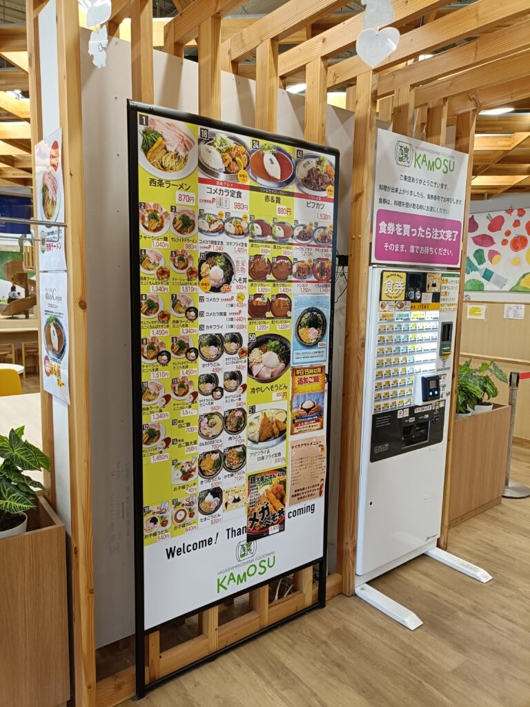 KAMOSUメニュー・券売機