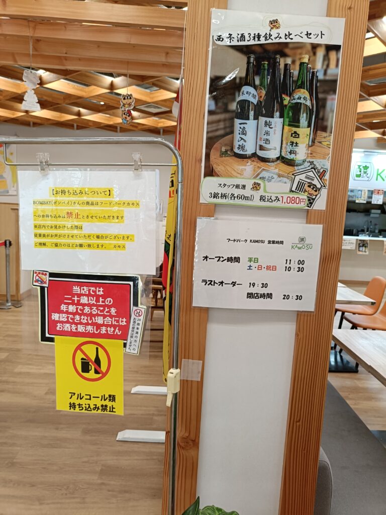 日本酒・西条酒3種飲み比べセット案内
