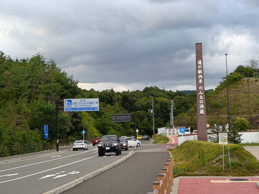 道の駅入口・「西条のん太の酒蔵」の塔