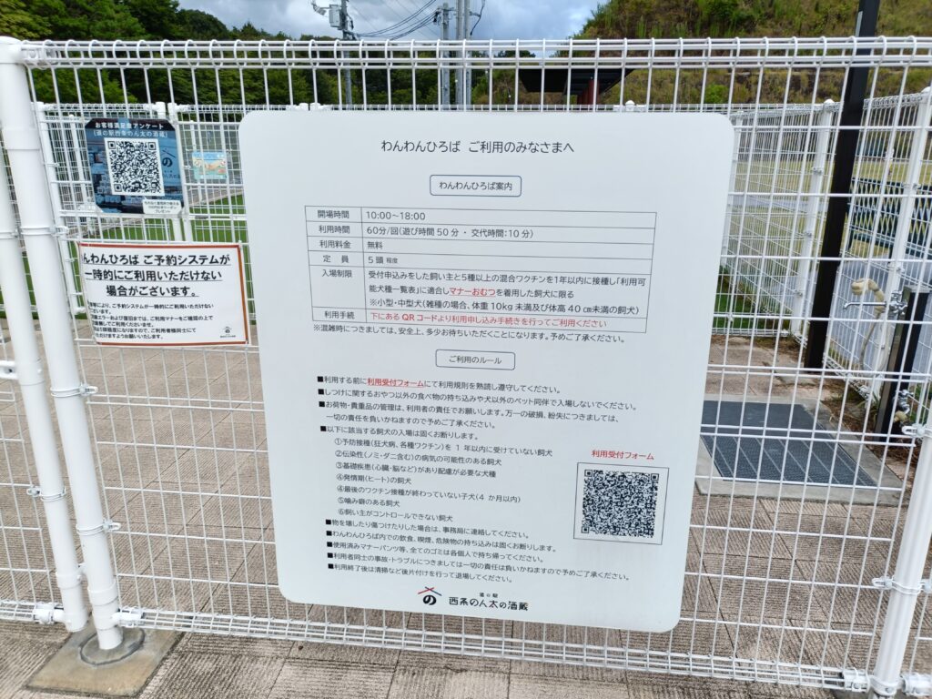 わんわんひろば利用案内