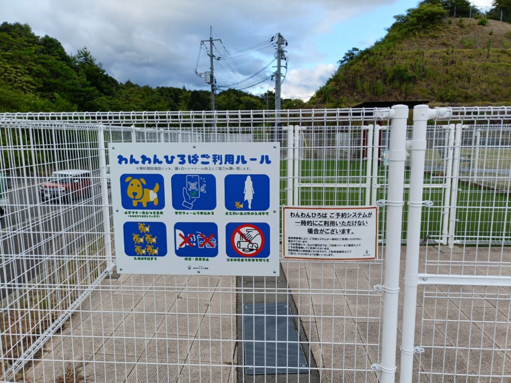 わんわんひろば入口