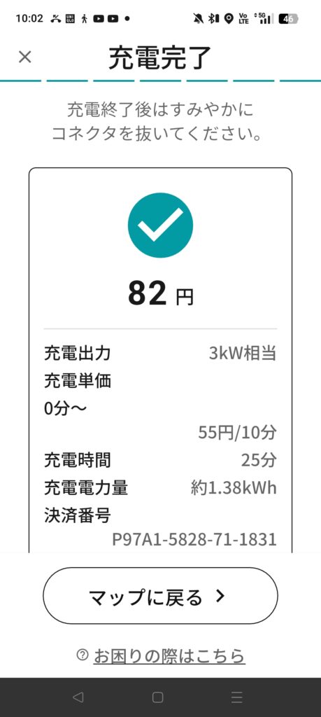 充電アプリの表示例