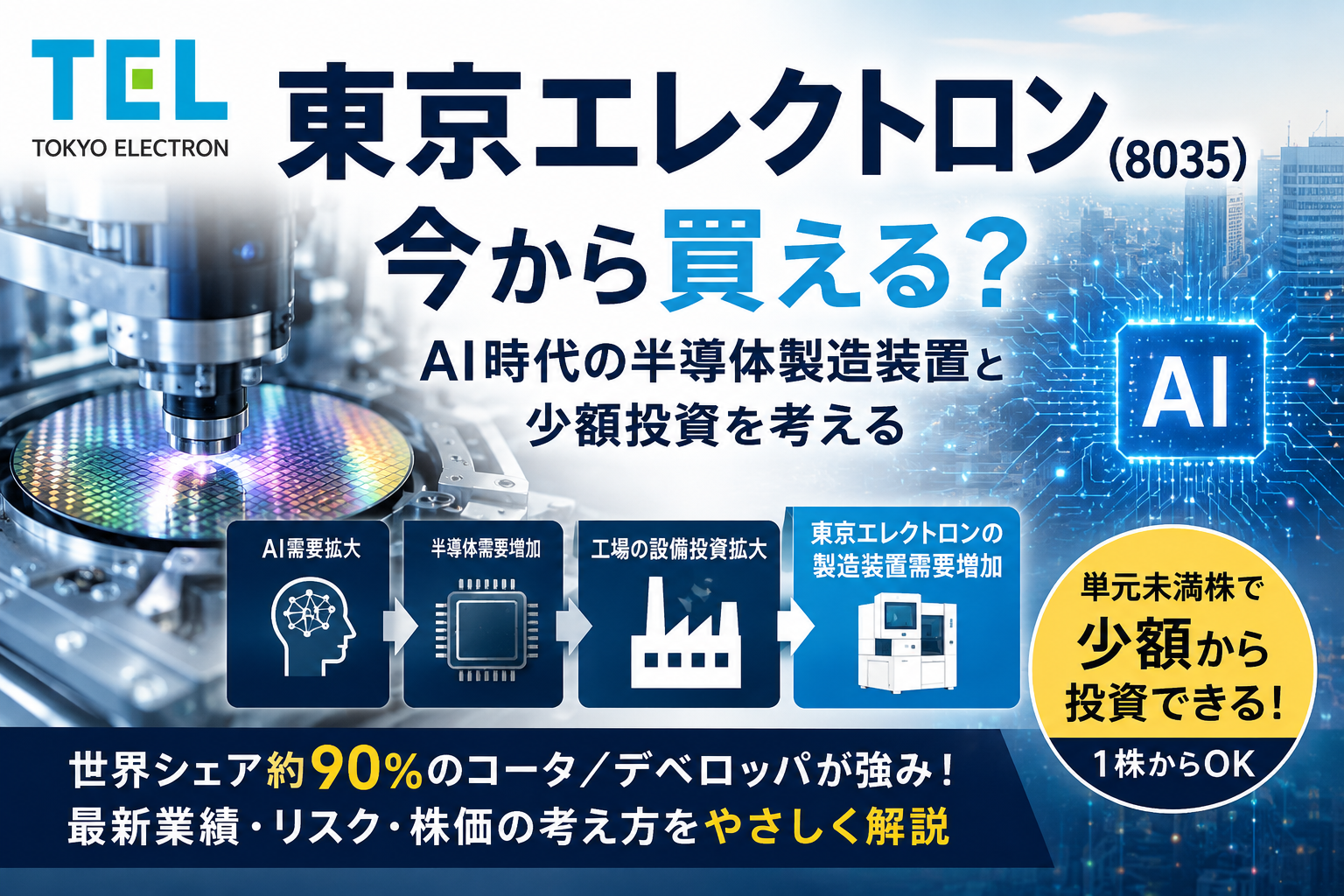東京エレクトロン今から帰る？