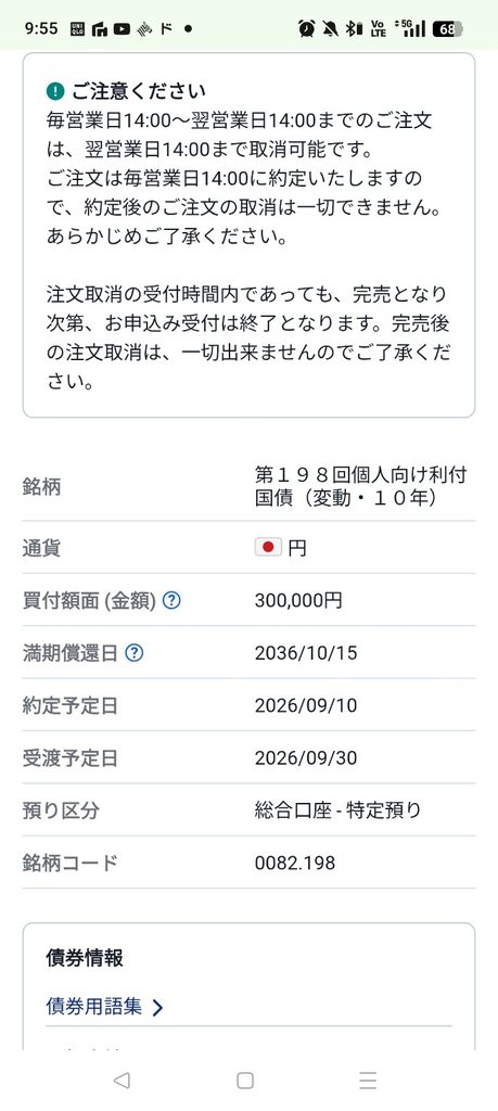 SBI証券の個人向け国債(変動・10年)取引画面