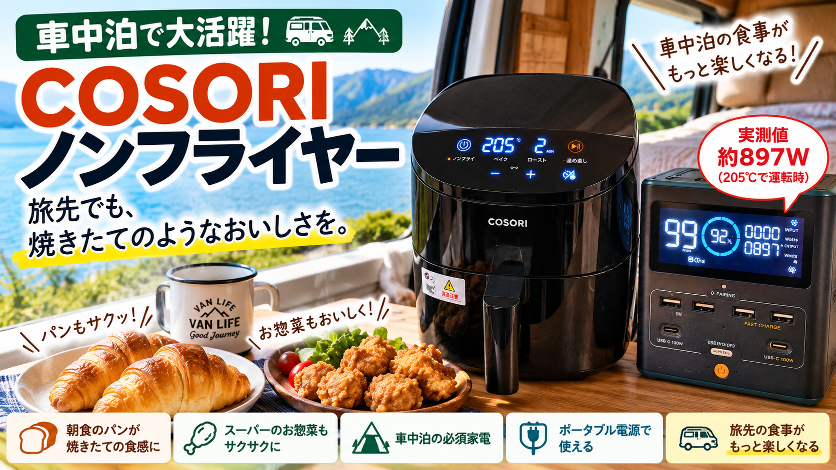 COSORIノンフライヤー